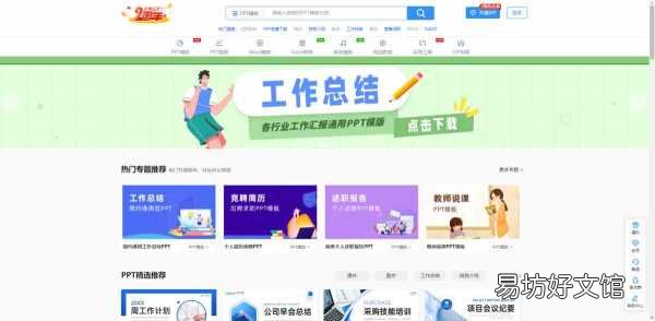 推荐9个做PPT必备网站 ppt用什么软件制作
