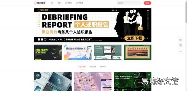 推荐9个做PPT必备网站 ppt用什么软件制作