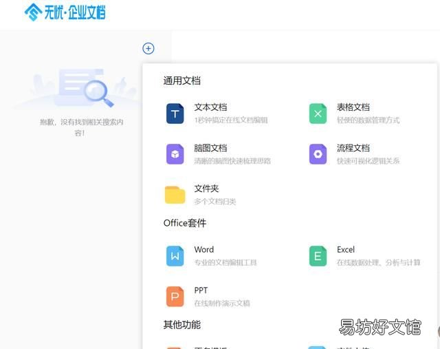 一般办公软件有哪些,办公软件有哪些比较好用