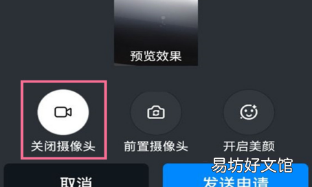 钉钉直播连麦怎么不开摄像头，钉钉连麦的时候怎么关闭摄像头电脑