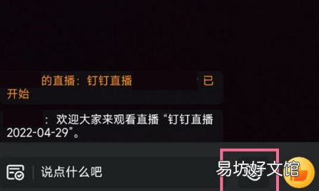 钉钉直播连麦怎么不开摄像头，钉钉连麦的时候怎么关闭摄像头电脑