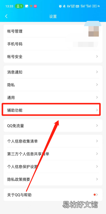 qq拍照截屏怎么用，qq截屏怎么操作方法
