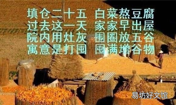 填仓节,正月二十五是填仓节吗