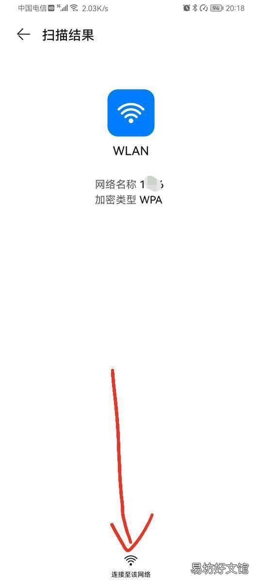 图解wifi扫码连接全步骤 无线网怎么扫码连接