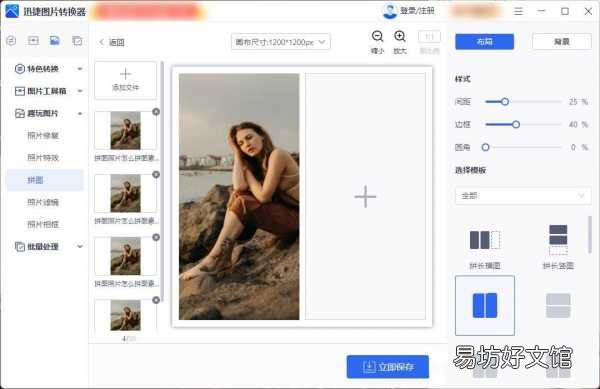 这三个办法教你做照片拼图 拼图照片怎么拼图