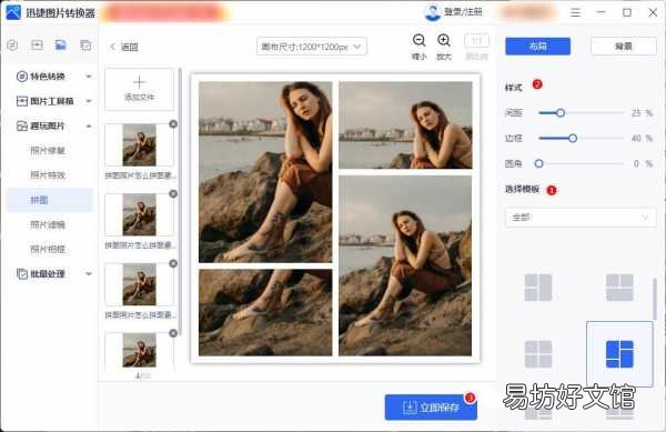 这三个办法教你做照片拼图 拼图照片怎么拼图