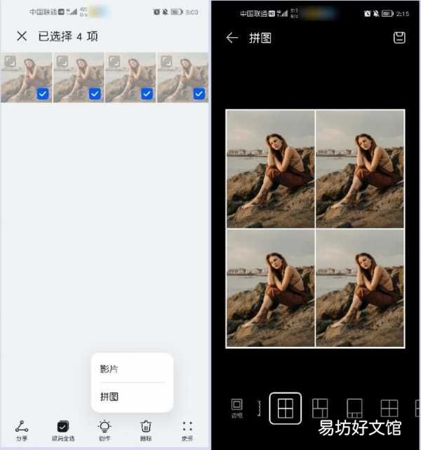 这三个办法教你做照片拼图 拼图照片怎么拼图