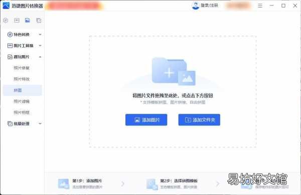 这三个办法教你做照片拼图 拼图照片怎么拼图
