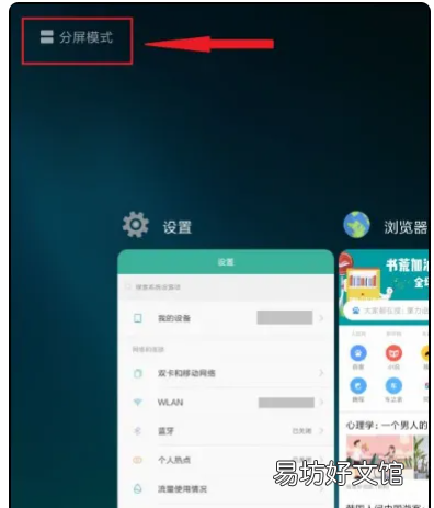 小米手机怎么分屏,小米手机分屏模式怎么设置