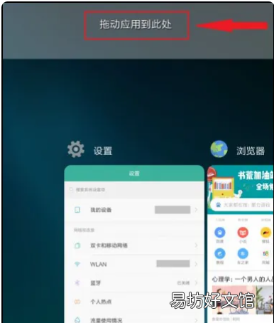 小米手机怎么分屏,小米手机分屏模式怎么设置