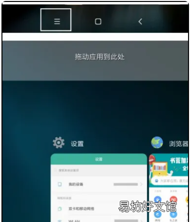 小米手机怎么分屏,小米手机分屏模式怎么设置