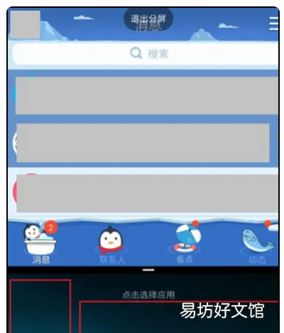 小米手机怎么分屏,小米手机分屏模式怎么设置