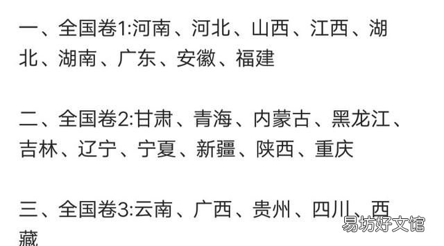 全国二卷一本线2020