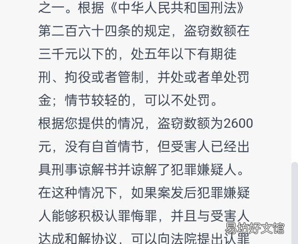 火车上盗窃2600怎么判,盗窃不超过2000元一般判多久