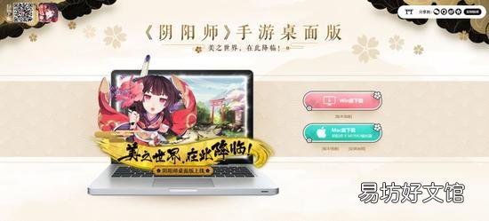 阴阳师网页版官网地址一览 阴阳师体验服官网入口