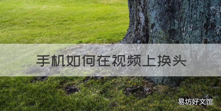 手机如何在上换头,vivos7手机怎么返回