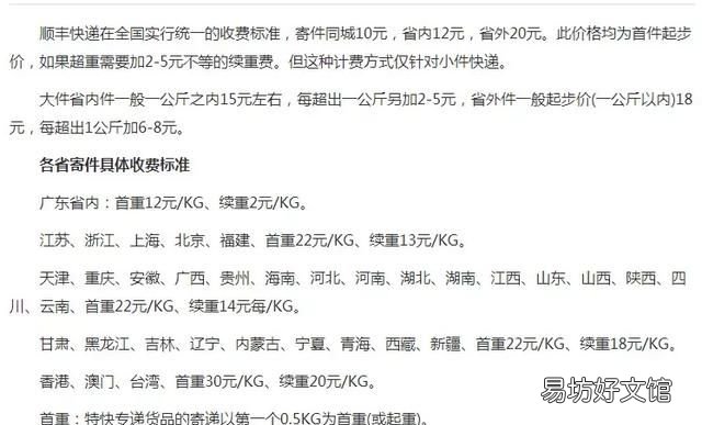 顺丰快递收费标准，顺丰快递怎么收费的多少钱一公斤
