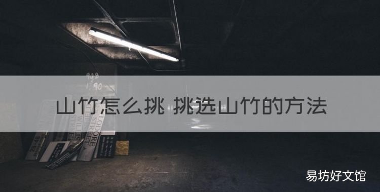 山竹怎么挑选才好吃又甜,山竹怎么挑 挑选山竹的方法