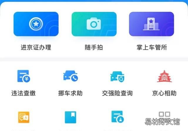 外地车辆进京证办理,外地车进京证怎么办理