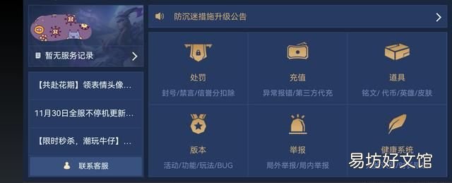 如何找到王者荣耀客服? 王者荣耀客服人工电话