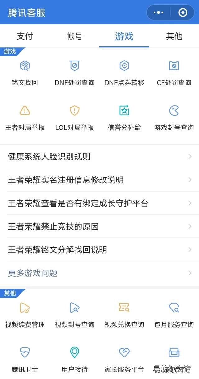 如何找到王者荣耀客服? 王者荣耀客服人工电话