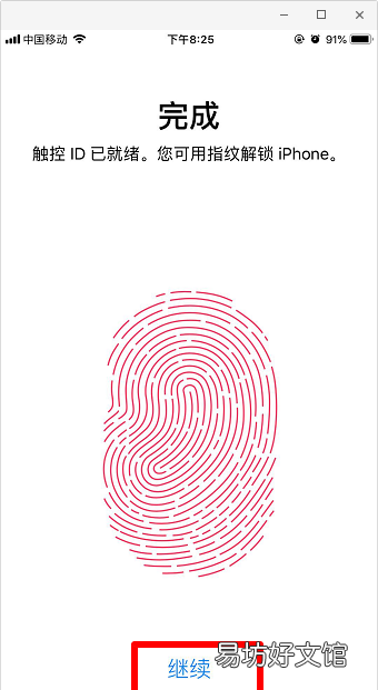 苹果手机iphone 如何设置指纹解锁