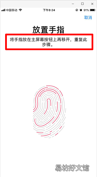 苹果手机iphone 如何设置指纹解锁