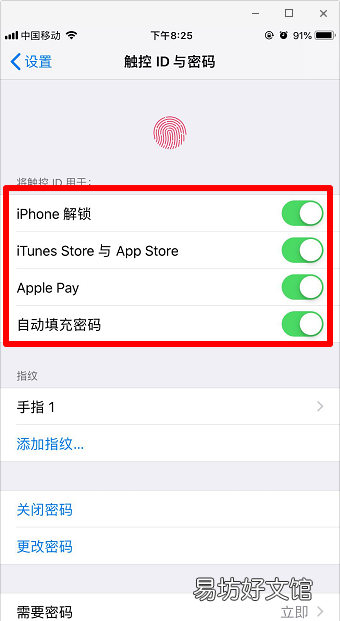苹果手机iphone 如何设置指纹解锁