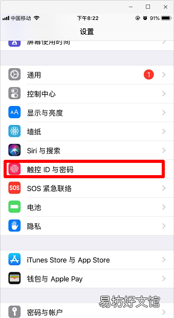 苹果手机iphone 如何设置指纹解锁