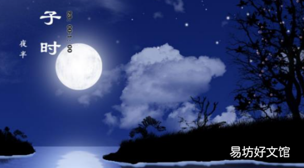 子夜指的是几点到几点，子夜是指现在的什么时间