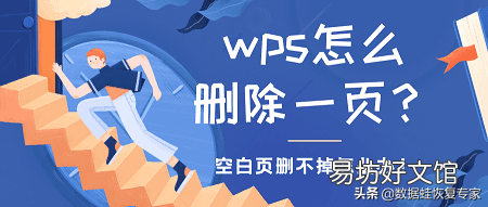 分享两个删掉空白页的技巧 手机wps怎么删除一整页