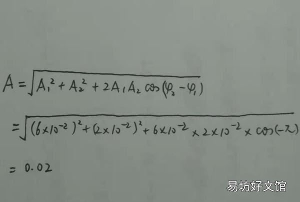 合振动方程怎么,两个同方向同频率的简谐振动波的合振动初相怎么求