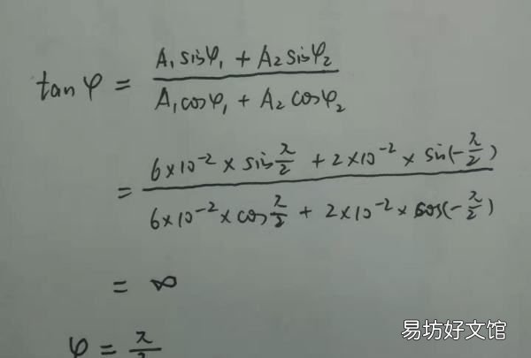 合振动方程怎么,两个同方向同频率的简谐振动波的合振动初相怎么求