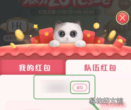 淘宝怎么退出盖楼队伍,淘宝盖楼大挑战怎么踢人