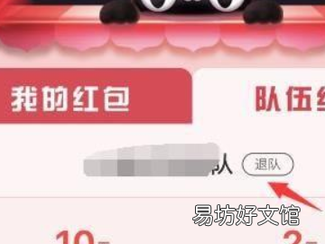 淘宝怎么退出盖楼队伍,淘宝盖楼大挑战怎么踢人