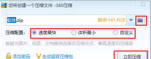 360压缩怎么压缩为rar格式