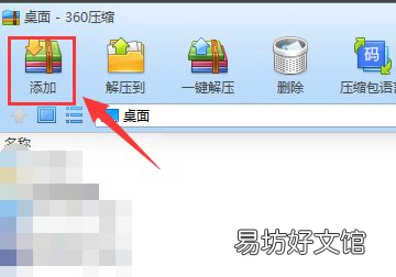 360压缩怎么压缩为rar格式