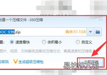 360压缩怎么压缩为rar格式