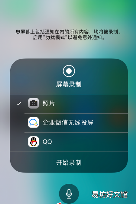 苹果手机如何录屏录音,苹果录屏可以录声音不