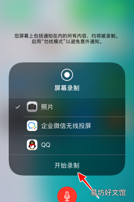 苹果手机如何录屏录音,苹果录屏可以录声音不