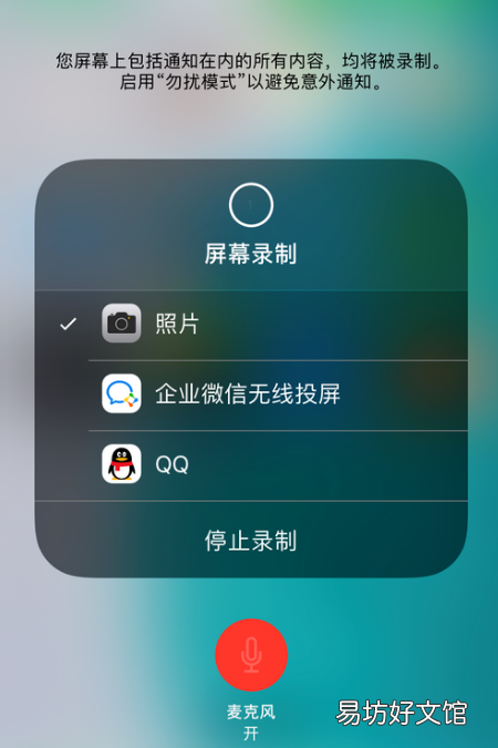 苹果手机如何录屏录音,苹果录屏可以录声音不