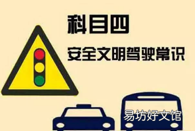 科四多少分一道题,科四多少道题 多少分及格