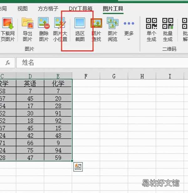 excel快捷键截屏5种方法 电脑excel如何截屏截图