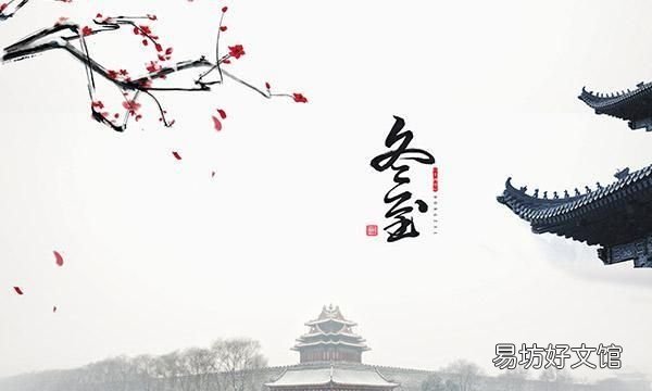 应该说冬至快乐还是冬至安康?