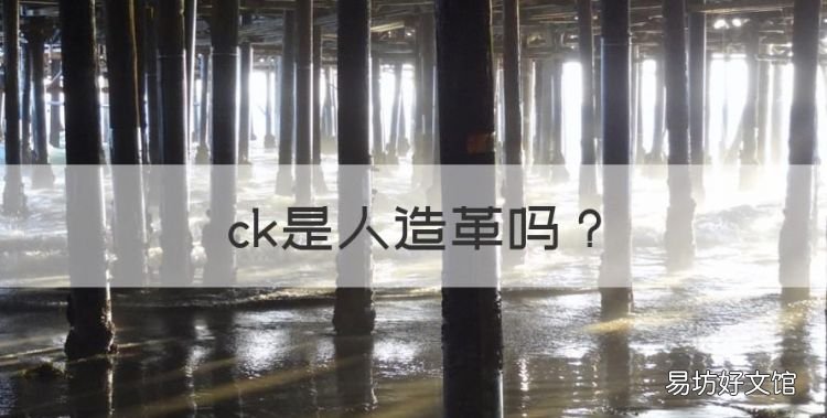 ck是人造革,美国ck钱包有盒子吗