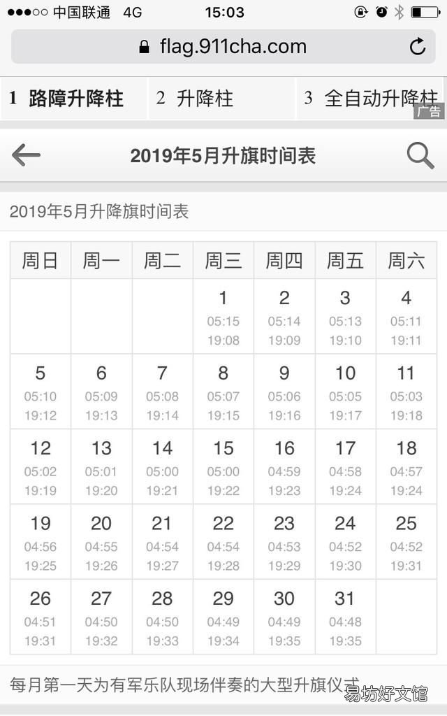 升旗仪式程序 五一来北京天安门看升国旗需要注意的事项