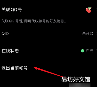 怎么样退出qq登录,苹果电脑qq怎么退出登录
