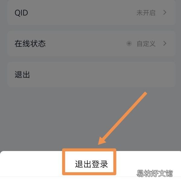 怎么样退出qq登录,苹果电脑qq怎么退出登录