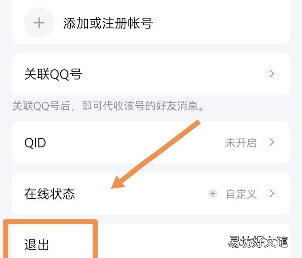 怎么样退出qq登录,苹果电脑qq怎么退出登录