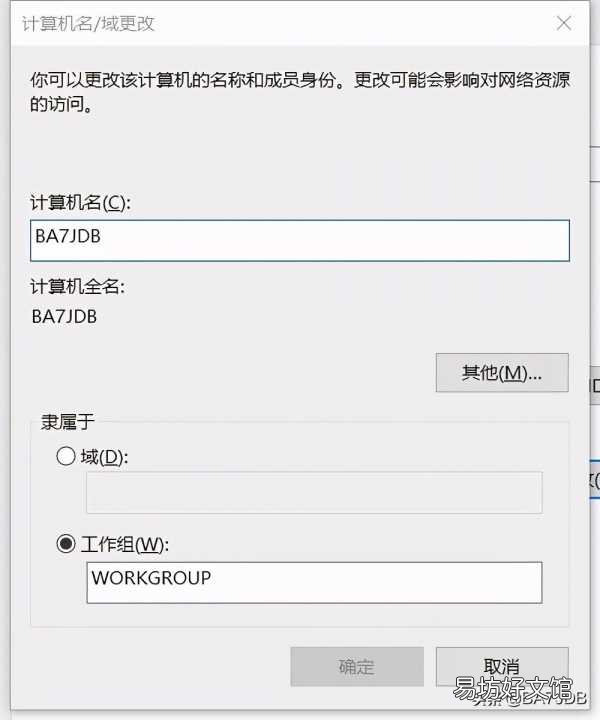 免费教你正确修改详细步骤 计算机名字怎么改